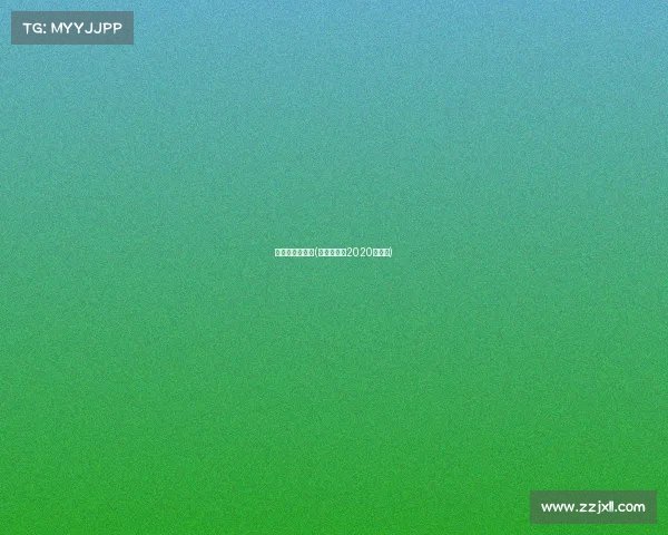 女排亚俱杯赛事(女排亚俱杯2020赛程表)